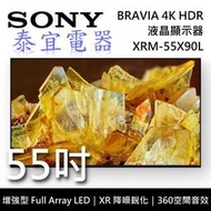 【本月特價】SONY液晶電視 XRM-55X90L 55吋 日本製【另有KM-75X80L】