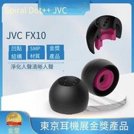 日本JVC耳塞套耳套JVC螺旋套耳機套FX10螺旋凹點套入耳式耳機套硅膠耳機塞套耳帽套金獎耳機皮塞耳機軟耳塞