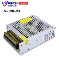 24V5A開關電源 AC220V轉DC24V 120W直流穩壓變壓器 功率S-120-24LWJJ