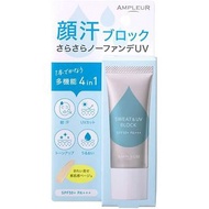 (代購)日本Ampleur Sweat & UV Block Sunscreen Primer 防汗防曬底霜 防止汗水 油光 妝容脫落 20g SPF50+PA+++