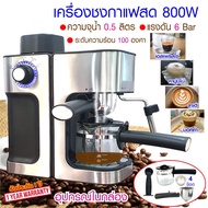 เครื่องชงกาแฟ เครื่องชงกาแฟสด เครื่องทำกาแฟ ความจุ 1 ลิตร เเข็งเเรง ทนทาน.ระบบตัดไฟอัตโนมัติ กำลังไฟ