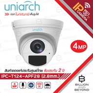 UNIARCH IPC-T124-APF28 (2.8mm.) กล้องวงจรปิด IP CAMERA 4 MP มีไมค์ในตัว H.265 IP67 POE BY BILLION AN