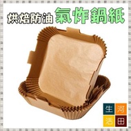 7-inch Paper Liners(50pcs), Non Stick Fryer Oil Paper For Toaster/Air fryer paper/grease-proof paper