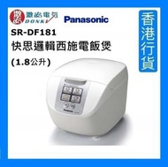 SR-DF181 快思邏輯西施電飯煲 (1.8公升) - 銀色 [香港行貨]