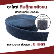 Spare Parts Loop Magic Tape B | Width 2 Inches Length 6 Meters For Canvas To Cover The Pickup Truck
