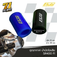 Air Plug Exhaust Pipe SR400Fi Hyb