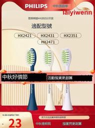 原裝飛利浦小羽刷電動牙刷刷頭HX2023替換HX2421/2431/2451/2471