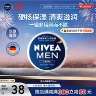 妮维雅（NIVEA）男士【清爽不油腻】润肤霜75ml秋冬干皮多功能补水保湿面霜护肤品