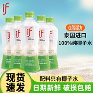 IF Coconut Water 100% Pure Coconut Water 350ml Bottled Thailand Imported Coconut Water Coconut Green
