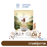 Nuriv All in One Coffee 10 ซอง กาแฟอาราบิก้าแท้ ผสม MCT Oil น้ำตาล 0% แคลอรี่ต่ำ