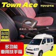豐田 Town Ace 適用中央扶手箱 車用扶手 多功能 前置杯架 Town Ace 小發財 免打孔 雙層收納 置物盒