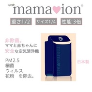 mama ion - (藍色) 日本製造 MAMAION 超輕量隨身型空氣清淨機