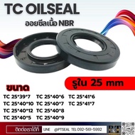 Oil seal TC 25*39*7/ 25*40*10/ 25*40*12/ 25*40*5/ 25*40*6/ 25*40*7/ 25*40*8/ 25*40*9/ 25*41*6/ 25*41