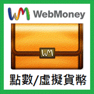 【樂購】日本 Webmoney / WM課金服務