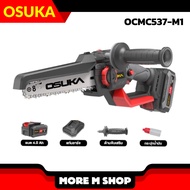 OSUKA เลื่อยไฟฟ้า บาร์ 8 นิ้ว OCMC537 เลื่อยตัดต้นไม้ เลื่อยโซ่ไร้สาย