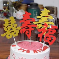 1Pcs Glitter Paper Chinese Word Cake Topper Happy Birthday Wedding Cupcake Toppers Cake Decorating(7