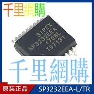SP3232EEA-L/TR TSSOP16 驅動器 SIPEX全新現貨 QL69