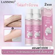 🌸TikTok ขายร้อน🌸 Lanning มูสกำจัดขน 150ml สเปรย์กำจัดขน มูสกำจัดขนถาวร ของแท้100% กำจัดขนขา กำจัดขนรักแร้ ขจัดขน กลิ่นหอมสดชื่น กำจัดขนอย่างอ่อนโยน ไม่ทำร้ายผิว ยับยั้งขนขึ้นใหม่ ไม่มีร่องรอย （ที่กำจัดขน กำจัดขนน้องสาว กำจัดขนรักแร้ ครีมขจัดขน）