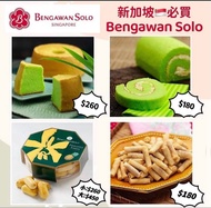 11/08截單🎉 新加坡必買🇸🇬-Bengawan Solo