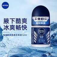 妮维雅（NIVEA）男士走珠止汗露 海洋酷爽 长效抑汗香体12ml