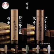 1 roll x Sandalwood 檀香 with 1 roll of Agarwood 沉香 / Artemesia 艾草 / Ya Bai 崖柏 / Agilawood 乌沉香 of different scents of Aroma Nature Incense Sticks