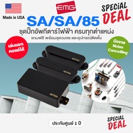 ⭐Made in USA⭐ EMG® SA/SA/85 HSS Strat Pickups  ปิ๊กอัพกีตาร์ไฟฟ้า + วงจรและอุปกรณ์ติดตั้ง
