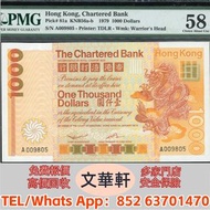 ♻️：1979年渣打银行香港壹仟圆 舊港紙港幣，錢幣紙幣，揸叉，大聖書，鏡架，踩飛輪，拱橋，鬍鬚佬，藍皇，老爺車紙幣，大啡妹，匯豐伍佰圓光頭佬，匯豐伍佰圓，匯豐老鼠斑 伍女圖 紅杉魚 長棍金龍大鳳 老