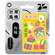 台灣風情悠遊卡/ 台味塗鴉黃【委託代銷】