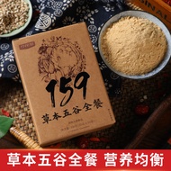 万花草159代餐粉3.0素食代餐粥饱腹营养辟谷草本五谷全餐159现货Milliflower 159 meal replacement powder 3.0 vegetarian generation2