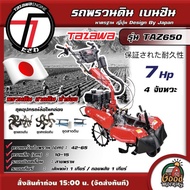 TAZAWA 🚚 รถพรวนดิน รุ่น TAZ650  **ทักแชทก่อนกดสั่งซื้อนะคะ**  ทาซาวา เครื่องพรวนดิน สาดดิน ทำร่อง พร