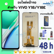 หน้าจอ vivo Y18/วีโว่Y18 จอแท้ จอ+ทัช Lcd Display หน้าจอ Display Touch vivoY18