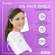 Face Shield (แว่น+แผ่นใส 1 ชุด) หน้ากากป้องกันสารคัดหลั่ง แบบแว่นตา ช่วยปกป้องใบหน้า ดวงตา ปลอดภัยขณะสวมใส่  / bcosmo thailand