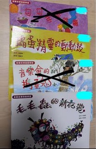 勾勾手來跳舞 搗蛋精靈的動動鼓 音樂會搗蛋鬼 毛毛蟲的新衣裳 音樂故事遊戲學堂