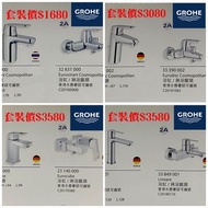 【現貨】Grohe 水龍頭超特價套裝$1680起, 100%全新原裝正貨, 另有其他水龍頭花灑款式, 不能盡錄, 歡迎查詢選購！