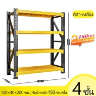 KingGlobal ชั้นวางของ การทำให้ข้น 120/150/200cm ชั้นวางเหล็กแบบหนา รับน้ำหนักได้ 1400kg