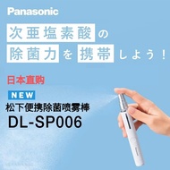 Panasonic 手提式消毒噴霧器（DL-SP006）紫色/黑色， 跟機沒有溶液