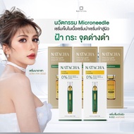 NATACHA เซรั่มเข็มเปิดผิวนาตาชา R-EX2 AMPOULE เซ็ต 1 กล่องแถมเซรั่มทองคำ เพิ่มความชุ่มชื้น คุ้มค่าใช