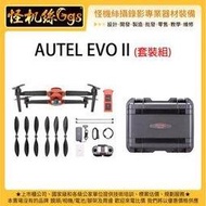 預購中 怪機絲 3期 AUTEL EVO II (套裝組) 專業相機攝影空拍機 套裝組 8K 無人機 全新 台灣公司貨