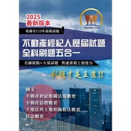 [Dingwen Public Service] S5Z01-2025 [Real Estate Broker Previous Exam Questions All Subject Brush 5 