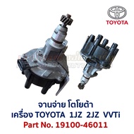 TOYOTA LEXUS Distributor 19100-46011 Engine 1JZ 2JZ GE VVTi Genuine Parts Second-Hand From Japan The