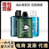 【滿額免運】SOVEREIGN拿弗侖復古油頭膏 髮膠造定型大背頭神器保溼啫喱膏髮油