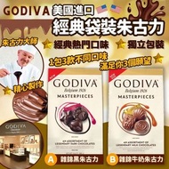 美國進口 GODIVA經典袋裝朱古力