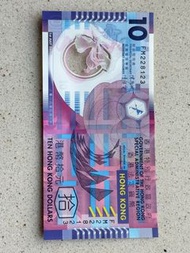 靚號碼香港紙幣$10（FM228123）