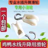 Water Line Pulley Nylon Small Pulley Water Line Lifting Small Pulley Accessories Ventilation Window 