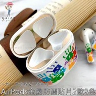 現貨AirPods 金屬電鍍 保護貼紙 蘋果藍牙耳機 APPLE 無線耳機 防塵貼片 防止灰塵髒污吸附黏著♥愛呀！莉奈