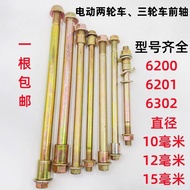 自行车实心轴杆bearing三轮车前轴电动车前轴杆6200/6201/6302电动车自行车前轴轴承25.11.8