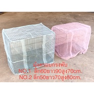 [คุ้มราคา!!] มุ้งครอบกรงพับ มุ้งกันยุง มุ้งครอบกรงสัตว์เลี้ยง กรงกระต่ายกันยุง กรงแมวกันยุง mosquito net