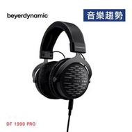 【音樂趨勢】beyerdynamic DT1990 PRO 250Ω 開放式動圈監聽耳罩 公司貨 現貨