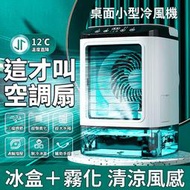 最低價！【台灣現貨 免運】小型空調扇冰風扇 USB製冷風扇 dc風扇 迷你水冷扇移動式冷氣 桌面冷風扇 冷氣扇 涼風