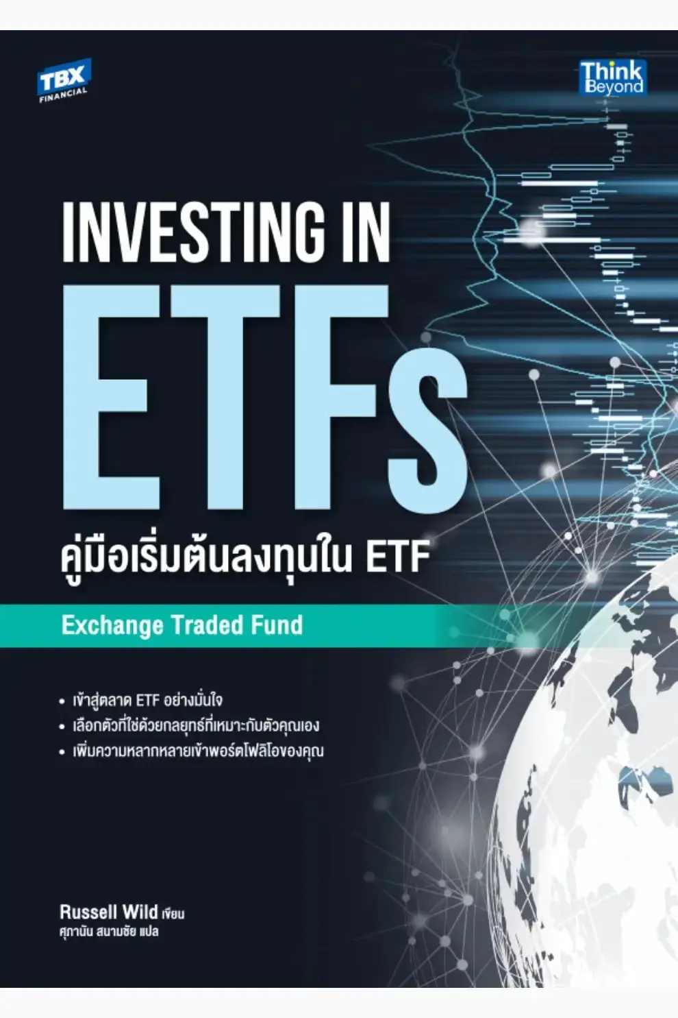 Investing in ETFs: คู่มือเริ่มต้นลงทุนใน ETF (Exchange Traded Fund) (PDF)